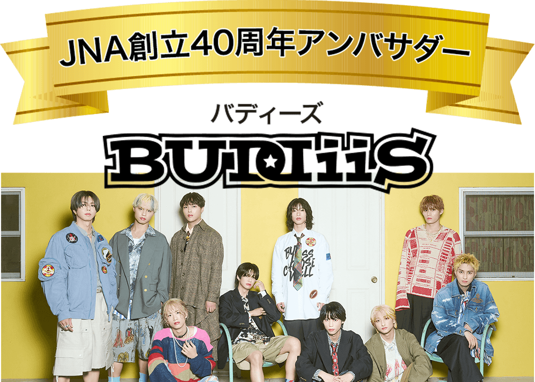 JNA40周年記念アンバサダー Buddiis