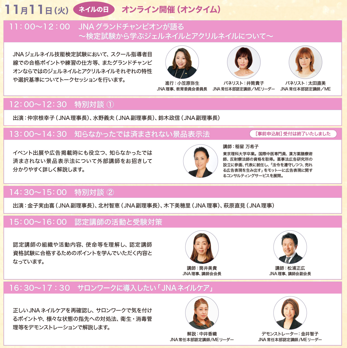 特別セミナー・講習会