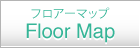 フロアーマップ Floor Map