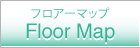 フロアーマップ Floor Map