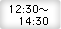 12：30〜14：30