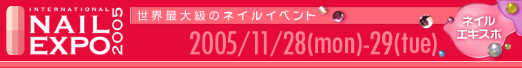 INTERNATIONAL NAIL EXPO 2005