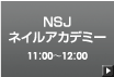 NSJネイルアカデミー