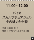 バイオ スカルプチュアジェル