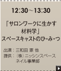 サロンワークに生かす材料学