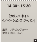 カリスマ ネイル イノベーションズ