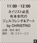 ネイリスト必見 有本幸代の...