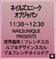 ネイルズユニーク オブ ジャパン