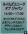 ネイルズユニーク オブ ジャパン