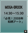 MOGA・BROOK