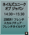 ネイルズユニーク オブ ジャパン