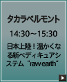 タカラベルモント