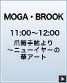 MOGA・BROOK