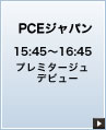 PCEジャパン