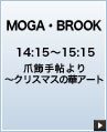 MOGA・BROOK