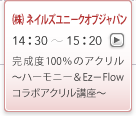 (株)ネイルズユニークオブジャパン