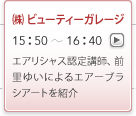 (株)ビューティーガレージ