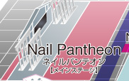 Nail Pantheon ネイルパンテオン 【メインステージ】