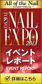 東京ネイルエキスポ2013　イベントレポート