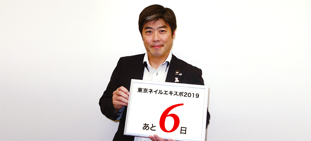 TOKYO NAIL EXPO 2019まであと6日！！