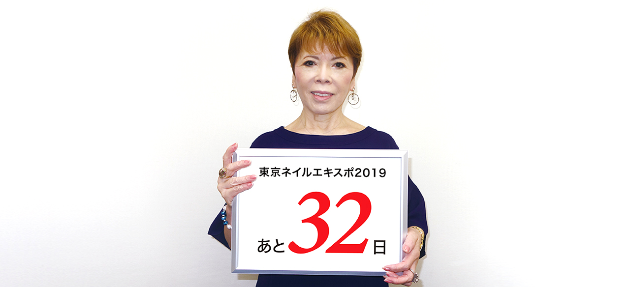 TOKYO NAIL EXPO 2019まであと32日！！