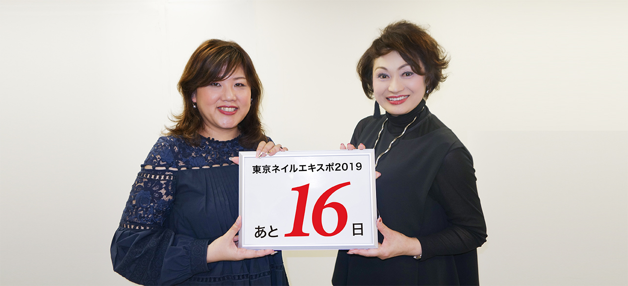 TOKYO NAIL EXPO 2019まであと16日！！