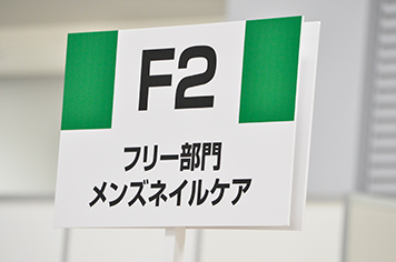 F2：フリー部門：メンズネイルケア