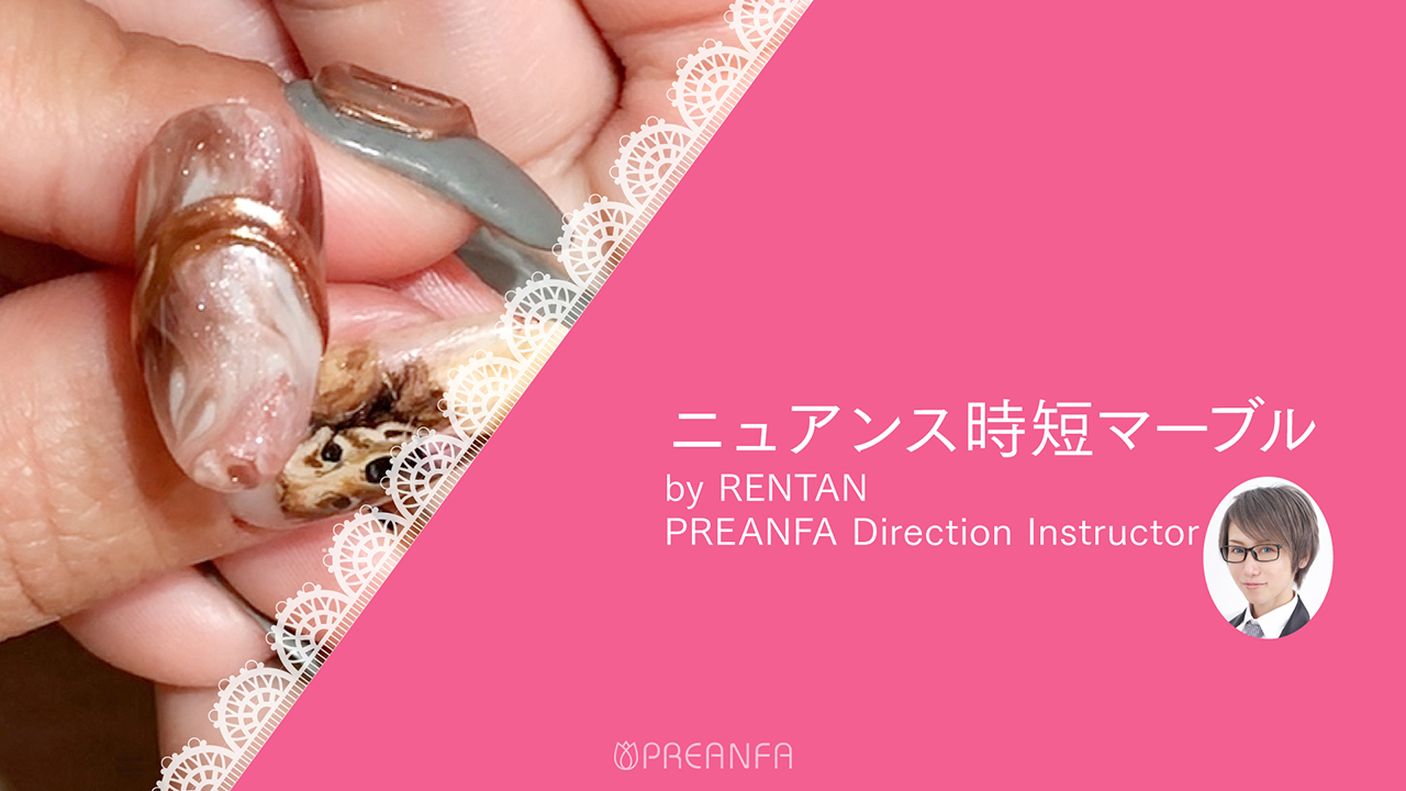 【24】有限会社プリアンファ PREANFAニュアンス時短マーブルbyRENTAN