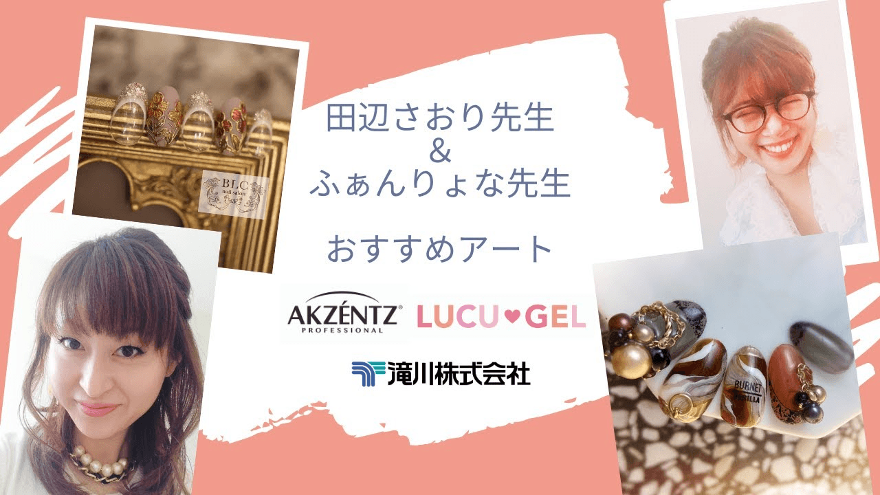 【07】滝川株式会社 田辺さおり先生＆ふぁんりょな先生が教えるおすすめアート