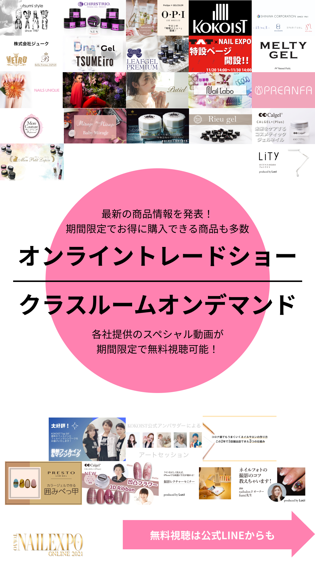 イベント告知画像　トレードショー・クラスルーム