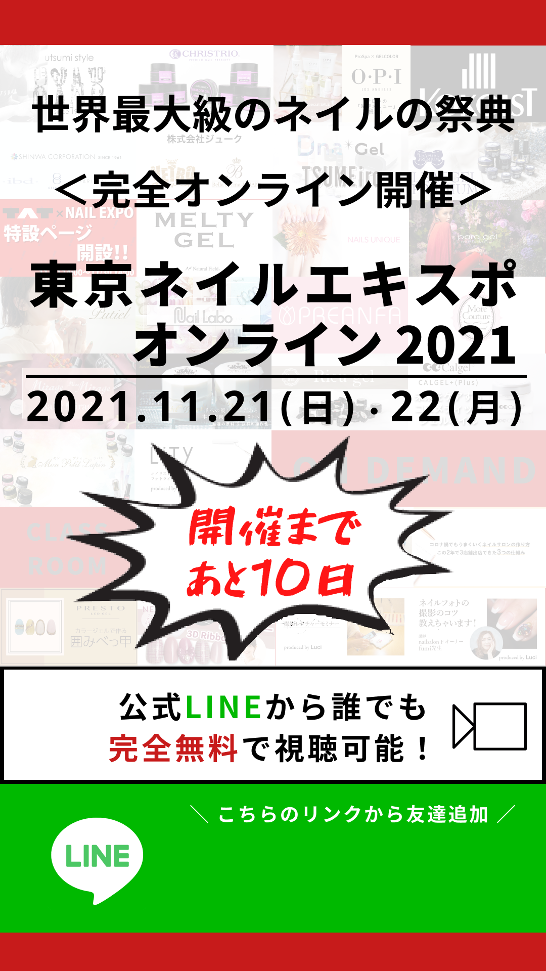 インスタ用イベント開催10日前告知　ストーリーズサイズ画像