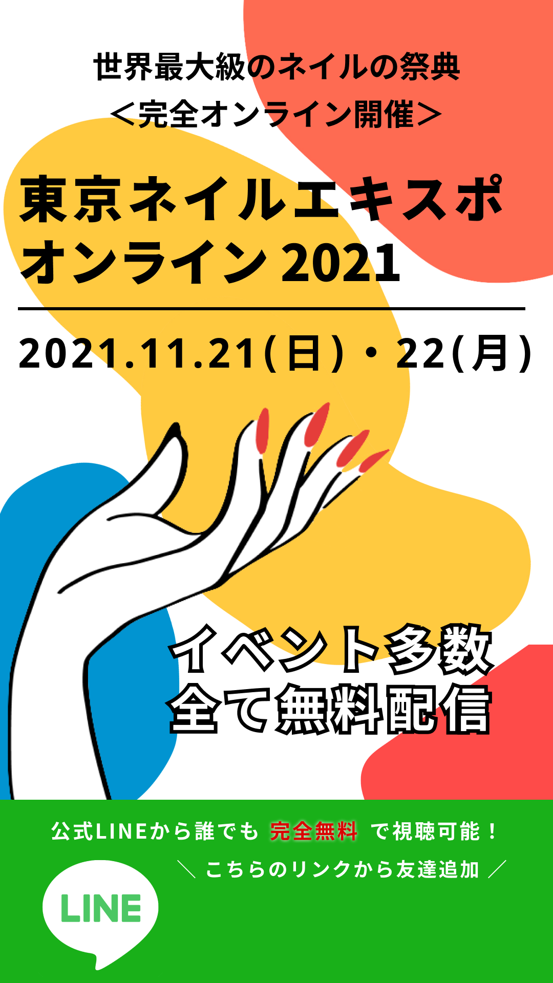 インスタ用イベント開催直前告知　ストーリーズサイズ画像①
