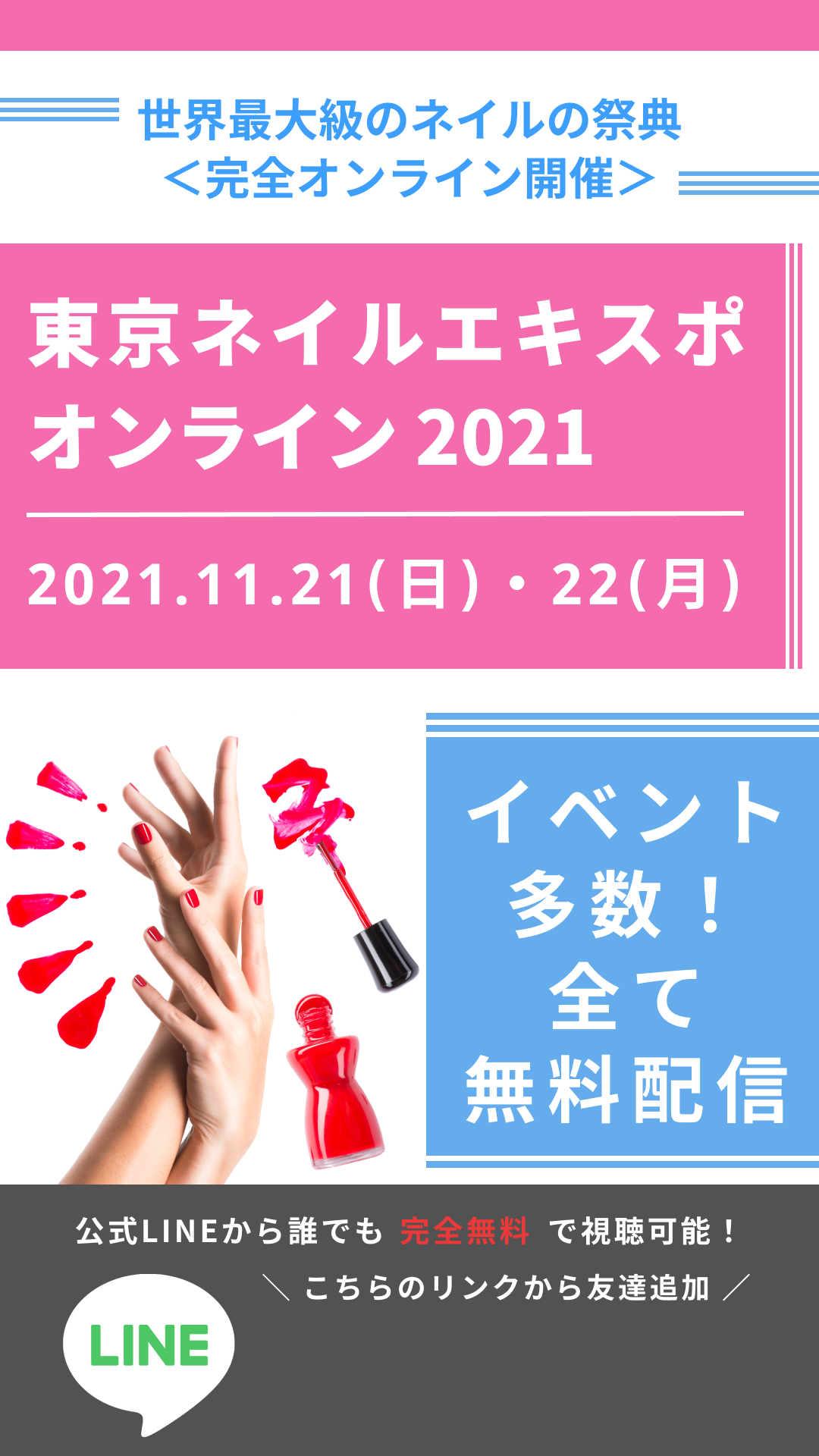 インスタ用イベント開催直前告知　ストーリーズサイズ画像②