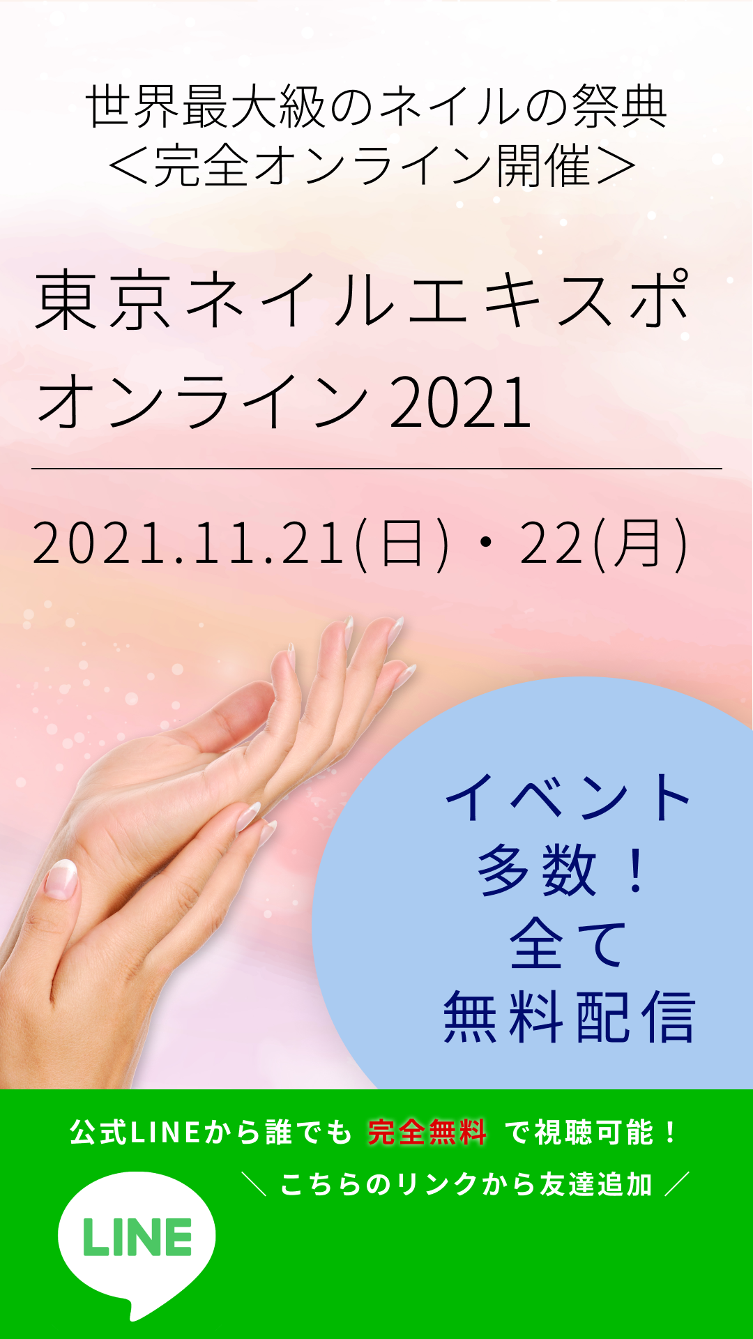 インスタ用イベント開催直前告知　ストーリーズサイズ画像③