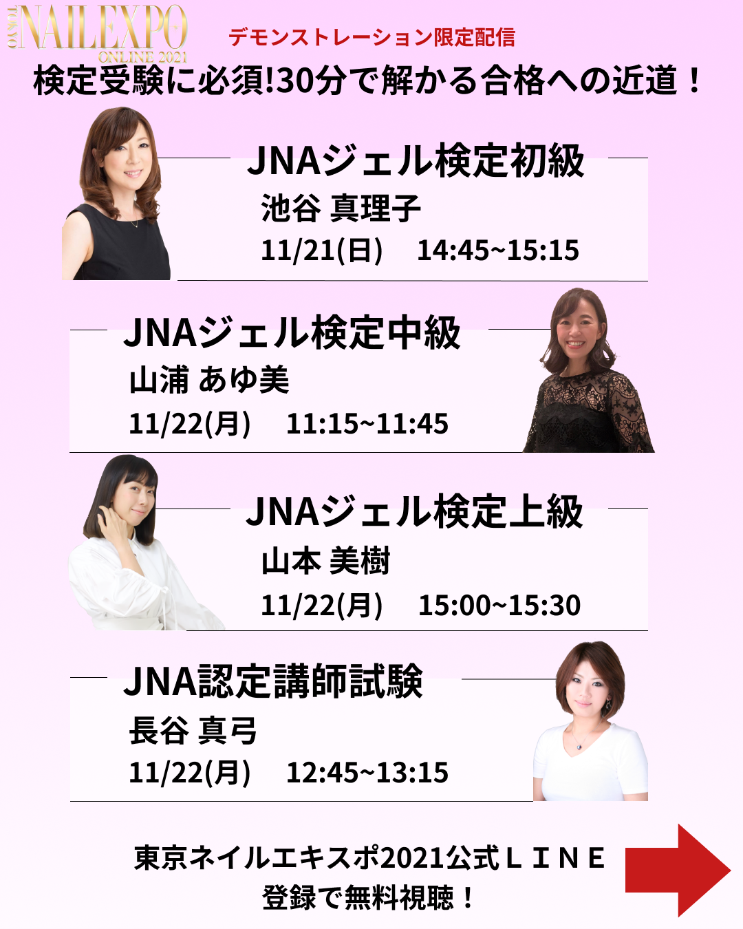 JNECフィード用　QRコード案内あり