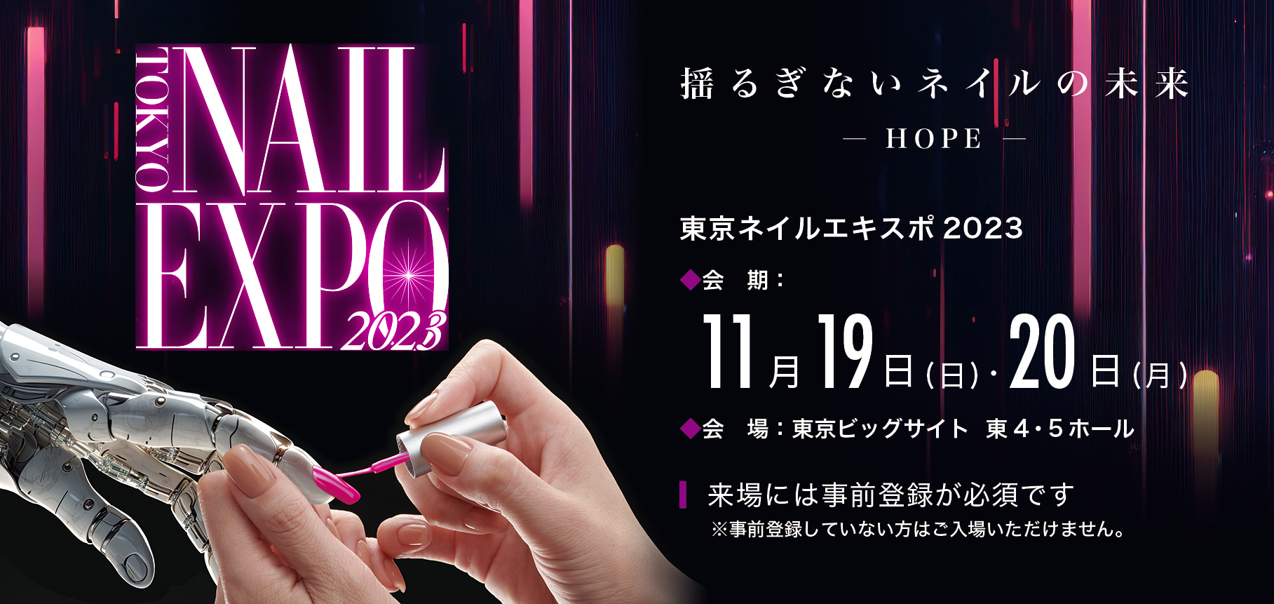 東京ネイルエキスポ 2023