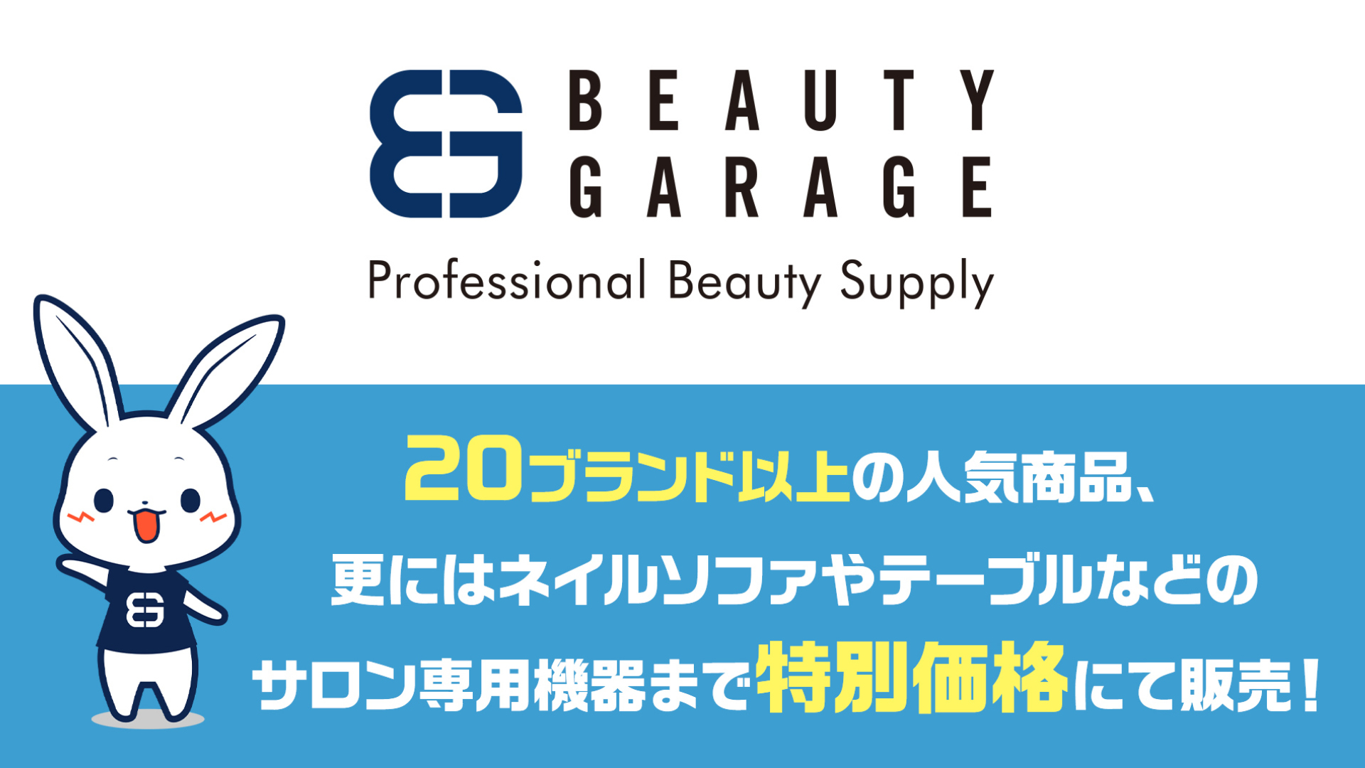 BEAUTYGARAGE(ビューティガレージ)