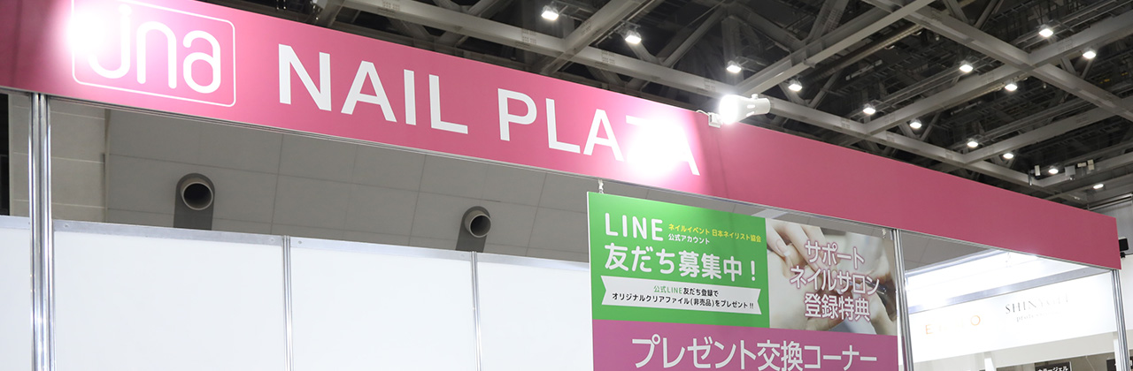 ネイルプラザ