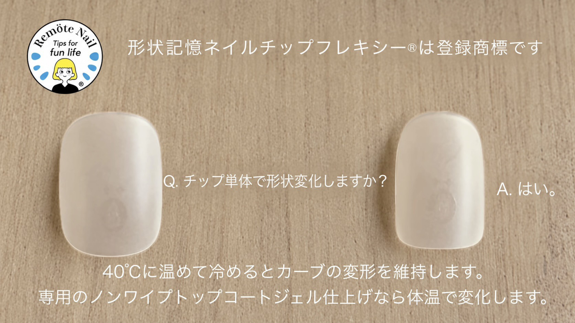 リモートネイル