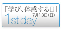 ２日目、戦いの日