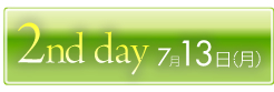 2st 7月13日（月）