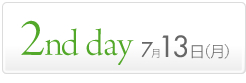 2nd 7月13日（月）