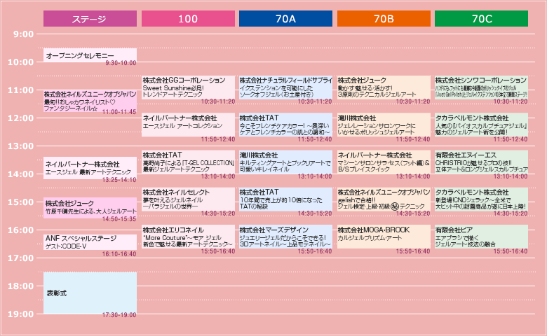 スケジュール表