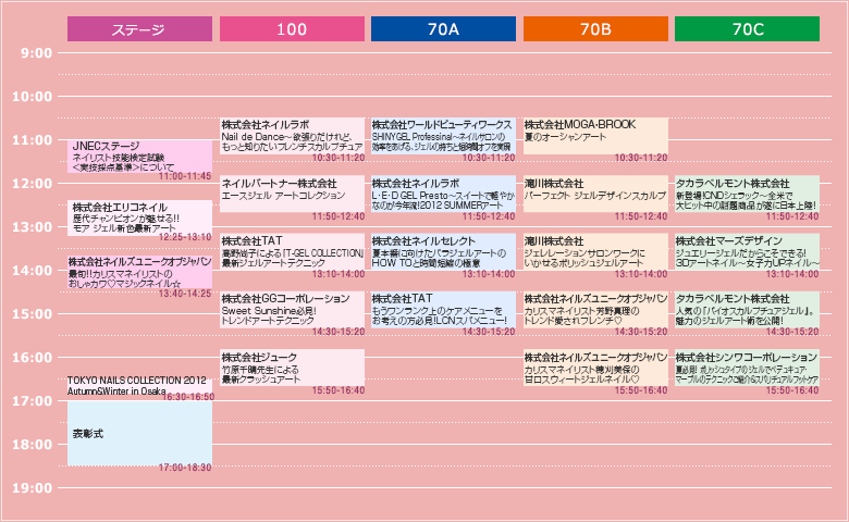 スケジュール表