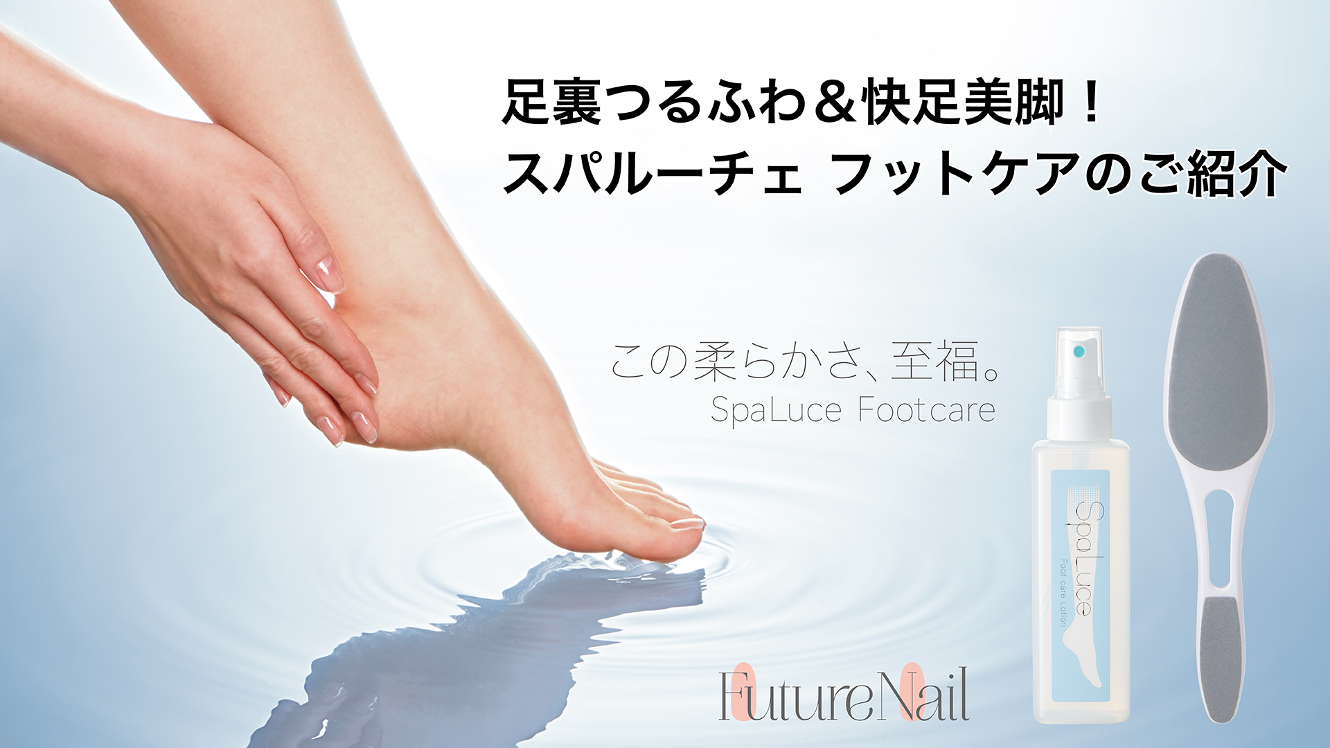 株式会社Future Nail