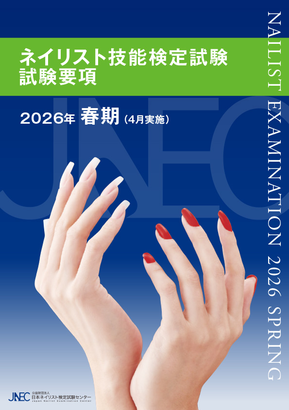 JNEC公式問題集の書影