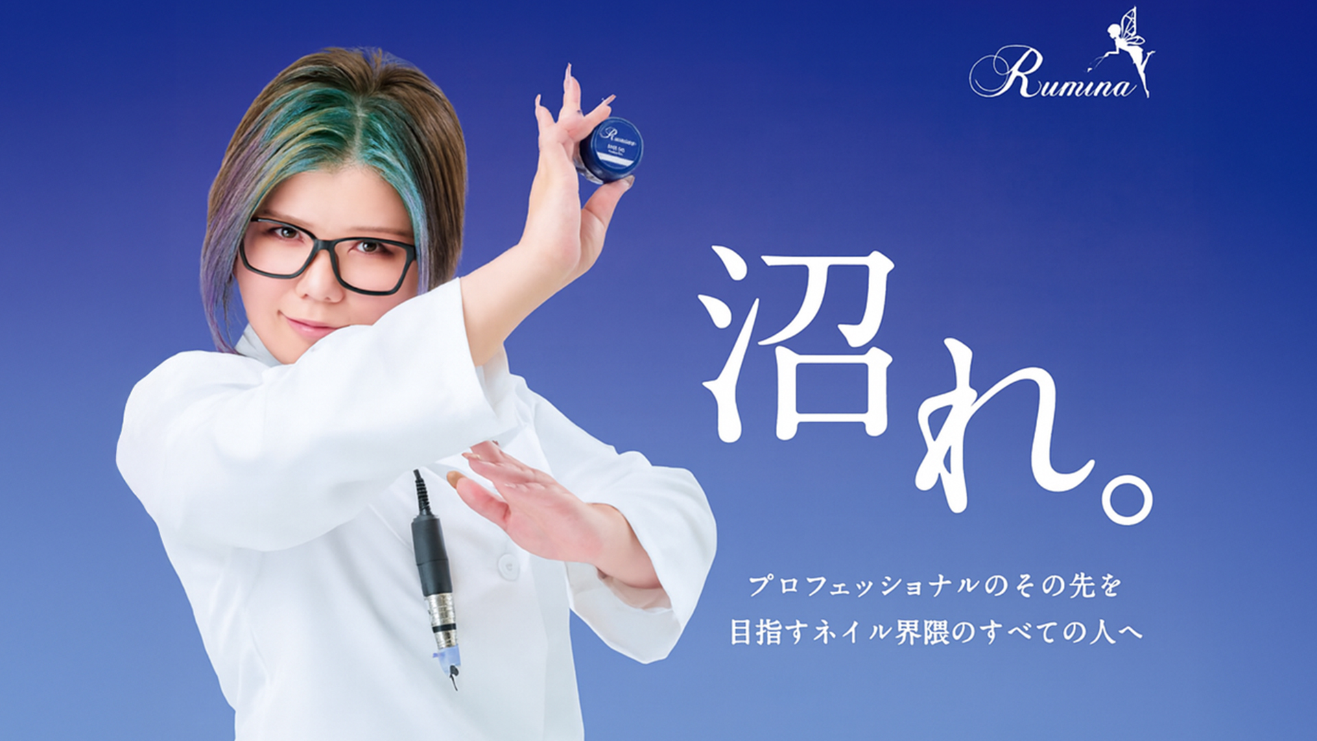 株式会社ルミナ