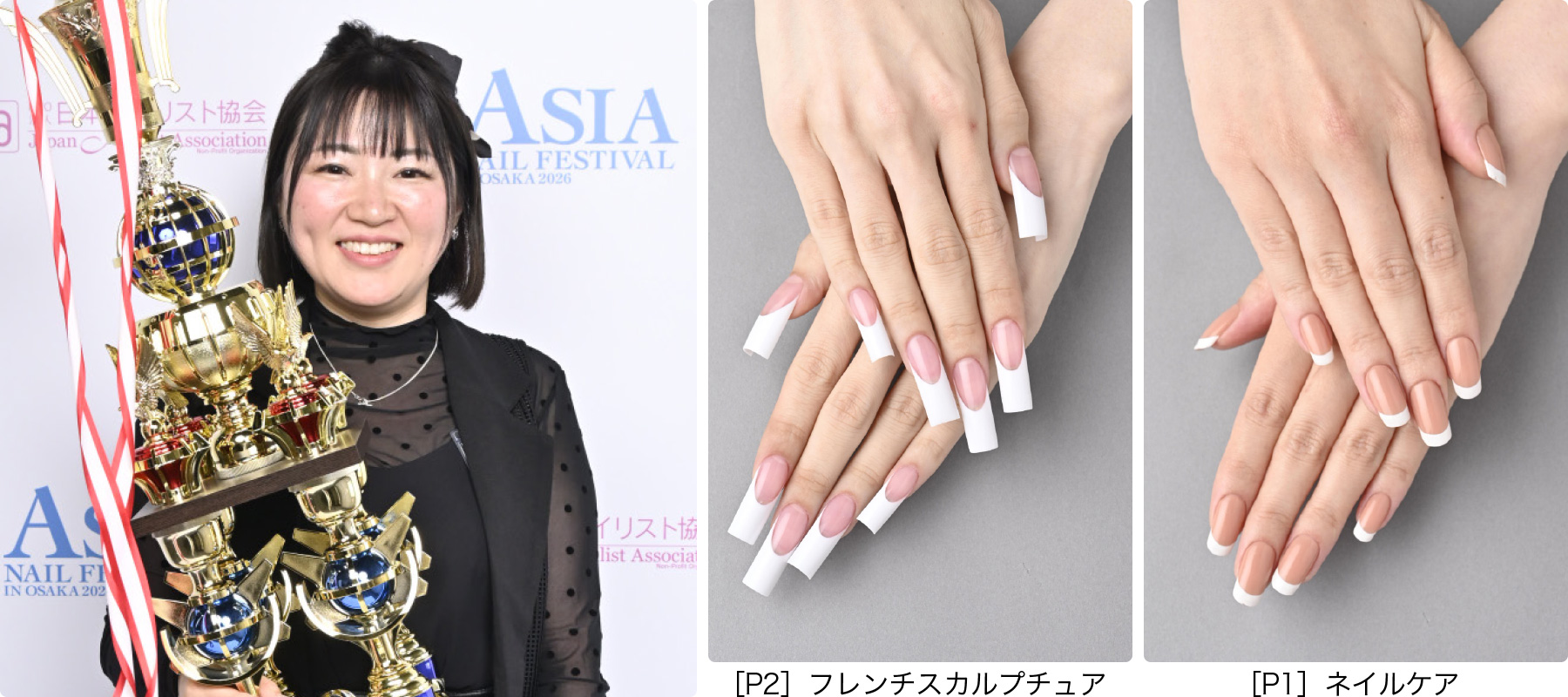 プロフェッショナル部門 総合 グランドチャンピオン