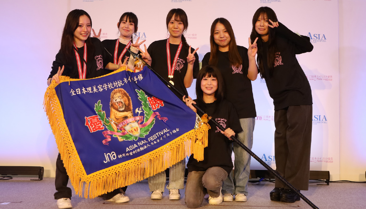 全日本理美容学校対抗ネイル選手権 1位