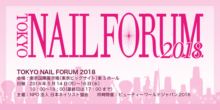 TOKYO NAIL FORUM 2018